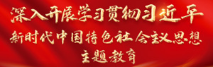 主題教育
